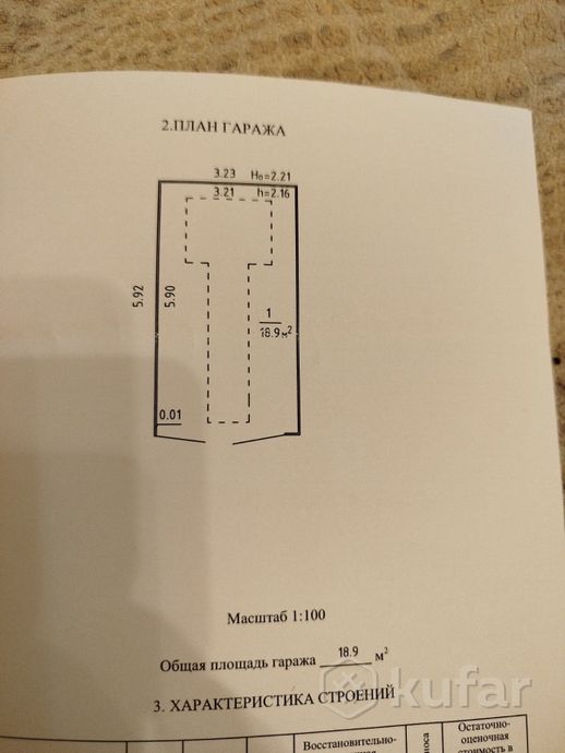Продам Гараж. Липки