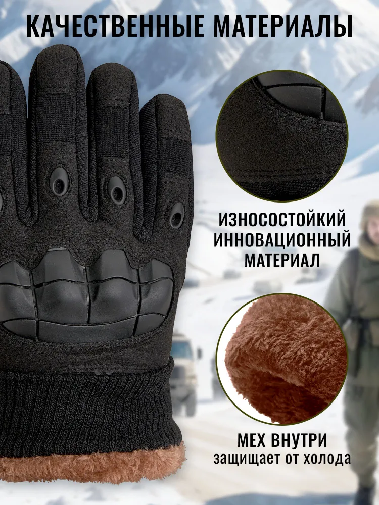 Перчатки мужские зимние тактические мотоциклетные Armsport, черные