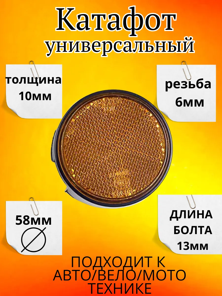 Катафот на Hors 58, 2024 г.