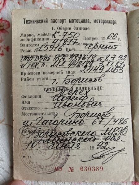 Днепр К-750, 1966 г.