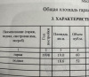 Продам Гараж, Минск Тимирязева ул., 38 м²