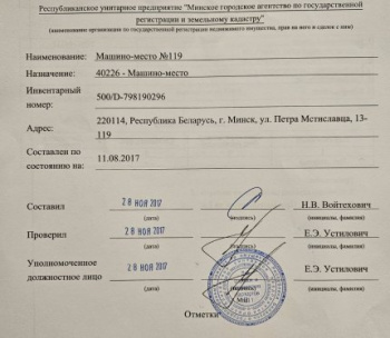Сдам Машиноместо, Минск Мстиславца ул., 14 м²