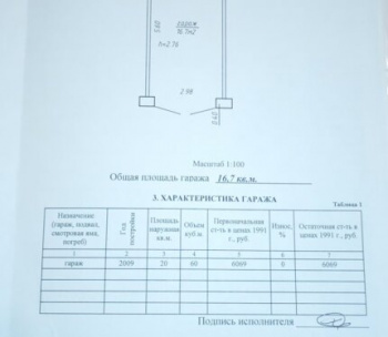Продам Гараж, Минск Славинского ул., 16,7 м²