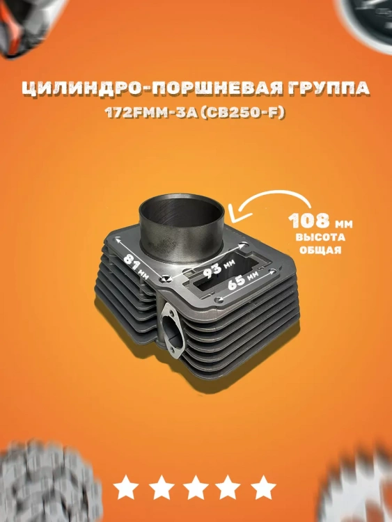 Цилиндро-поршневая группа (ЦПГ) 172FMM-3A (CB250-F) d=72