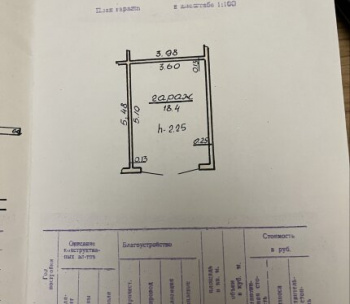 Продам Гараж, Солигорск Горького ул., 18,4 м²