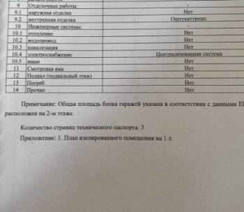 Продам Гараж, Минск Скорины ул., 15,6 м²