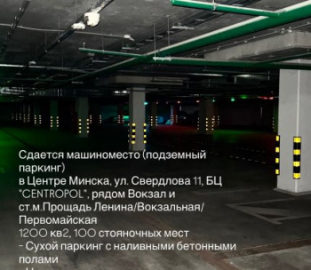 Сдам Машиноместо, Минск Свердлова ул., 1 м²