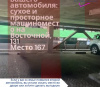 Продам Машиноместо, Минск Восточная ул., 18 м²
