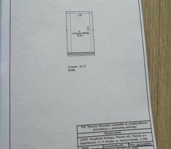 Продам Машиноместо, Минск ул. Николая Камова, 16,1 м²