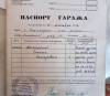 Продам Гараж, Солигорск ГСК Рыночный, 21,1 м²