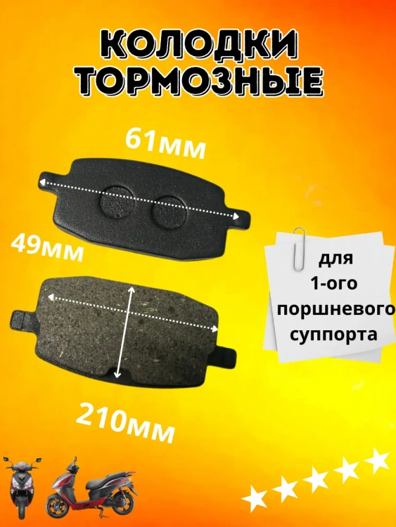Колодки тормозные (диск) Yamaha 3KJ (овальная)