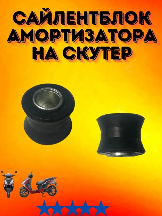 Сайлентблок на Hors 56, 2024 г.