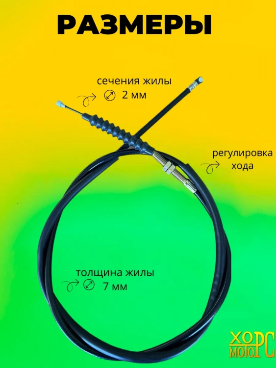Трос сцепления TTR250 L1250