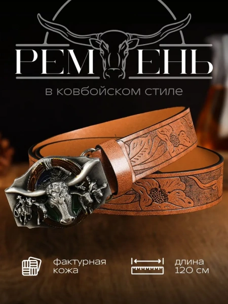 Ремень байкера кожа