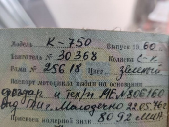 Днепр К-750, 1960 г.