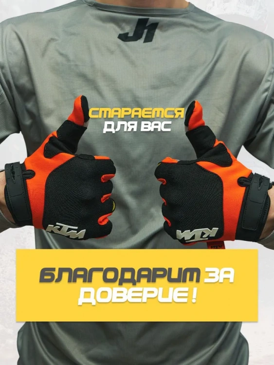 Мотоперчатки мужские/ Перчатки для мотокросса KTM