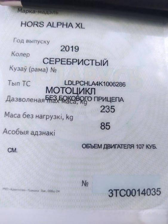 Классик Hors Alpha, 2019 г.