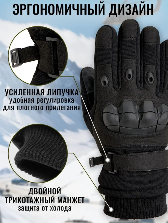 Перчатки мужские зимние тактические мотоциклетные Armsport, черные