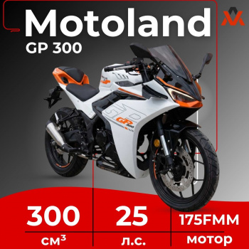 Спорт Motoland GP 300, 2026 г.