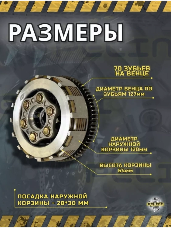 Сцепление на 165FMM (CB250D-G), 169FMM (CB250), 167FMM (CG250), 172FMM-3A (CB250-F)