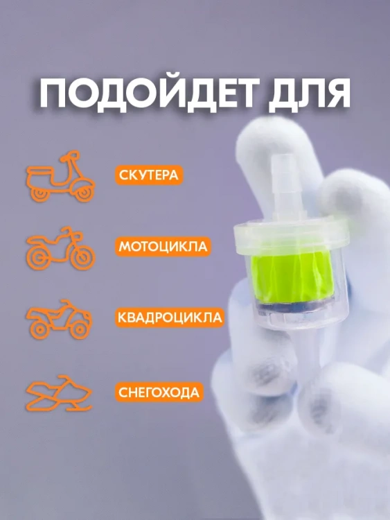 Топливный фильтр. Фильтр для очистки топлива с магнитом 2 шт