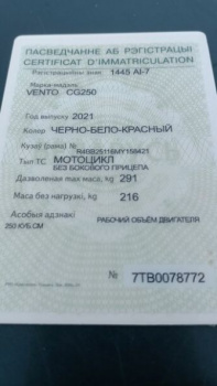 Vento Enduro CG250, 2022 г.