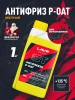 Охлаждающая жидкость для мотоциклов Antifreeze P-OAT GT LAVR MOTOLINE, 1 кг / Ln