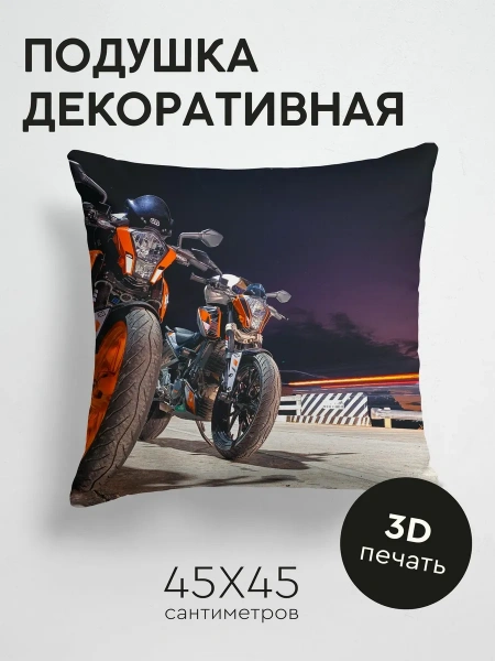 Подушка декоративная, 45x45см / Мотоциклы / ktm / байки