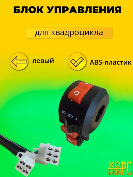 Переключатель (пульт) руля левый на Hors 35, 2024 г.