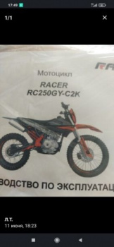 Racer RC250GY-C2K, 2024 г.