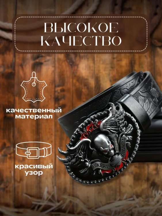 Ремень байкера (Череп) кожа