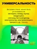 Ветровое стекло универсальное-усиленное