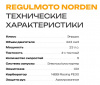 Regulmoto Norden, 220 кубов, 23 л.с. 4-х тактный