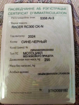Racer Fighter RC 300 CK-N, 2024 г.