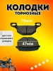 Комплект тормозных гидравлический колодок