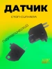 Выключатель концевой (концевик) на Avantis Enduro250, 2021 г.