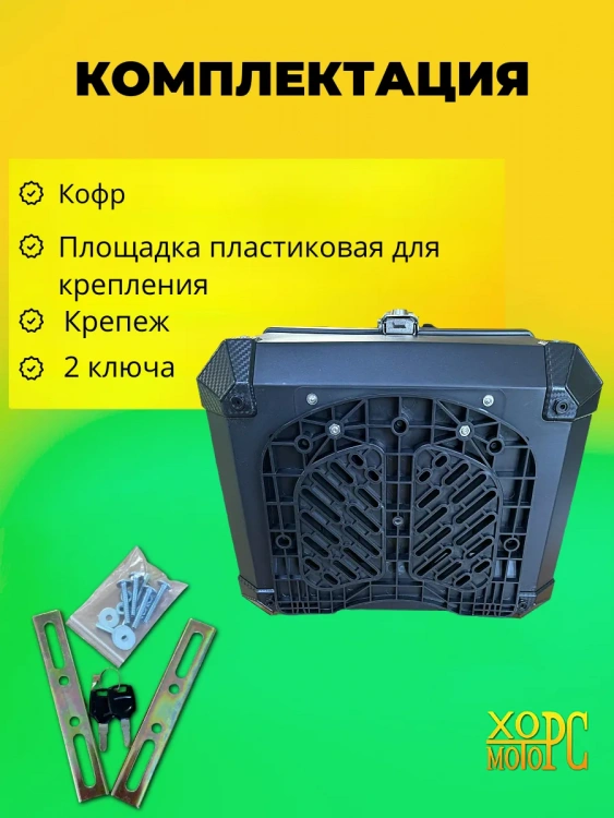 Универсальный кофр для мототехники 45 литров