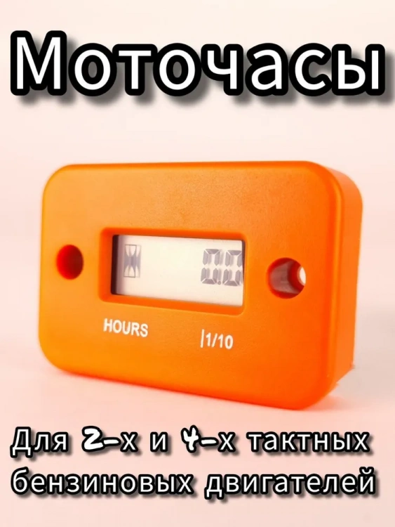 Моточасы , счетчик моточасов двигателя