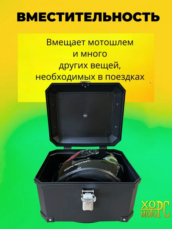 Универсальный кофр для мототехники 45 литров