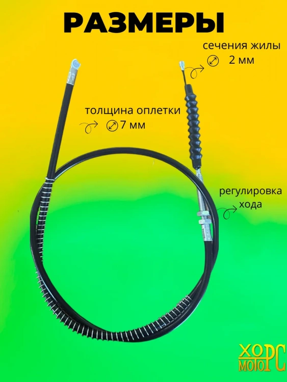 Трос сцепления KAYO T2 (172 мотор)