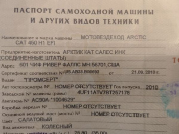 Arctic Cat 450 H1 EFI, 2010 г.