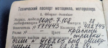 ИЖ Планета 5, 1988 г.