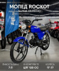 ROCKOT ALPHA CLASSIC, 2026 г.