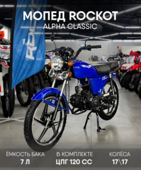 ROCKOT ALPHA CLASSIC, 2026 г.