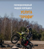 Аренда полноразмерного мотоцикла "Услуга Профи"