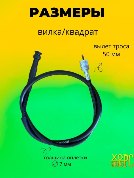 Трос спидометра для мопеда