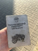 Восход 3, 1991 г.
