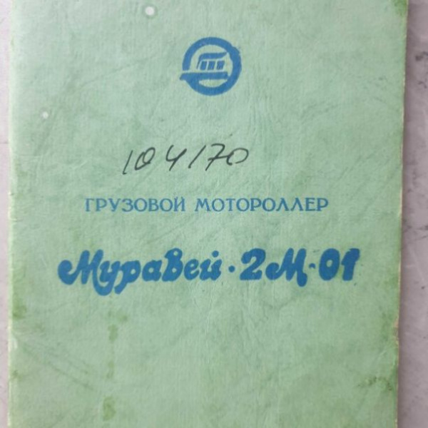 ТМЗ Тула 5.403-02К, 1989 г.