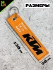 Тканевый мото брелок "KTM"