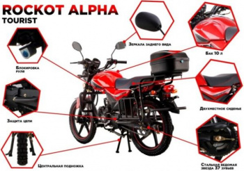 ROCKOT АLРНА Тourist M-12, 2026 г.